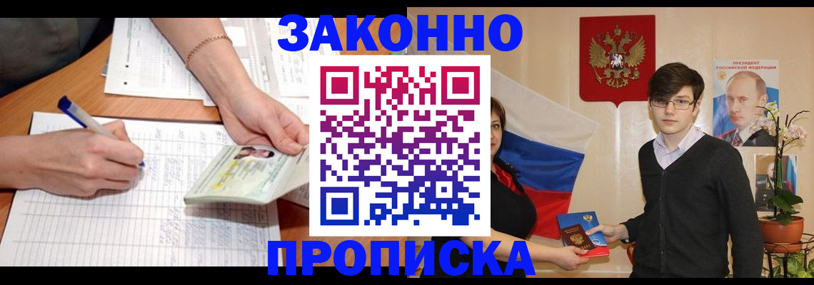 временная регистрация для школы в Кизеле