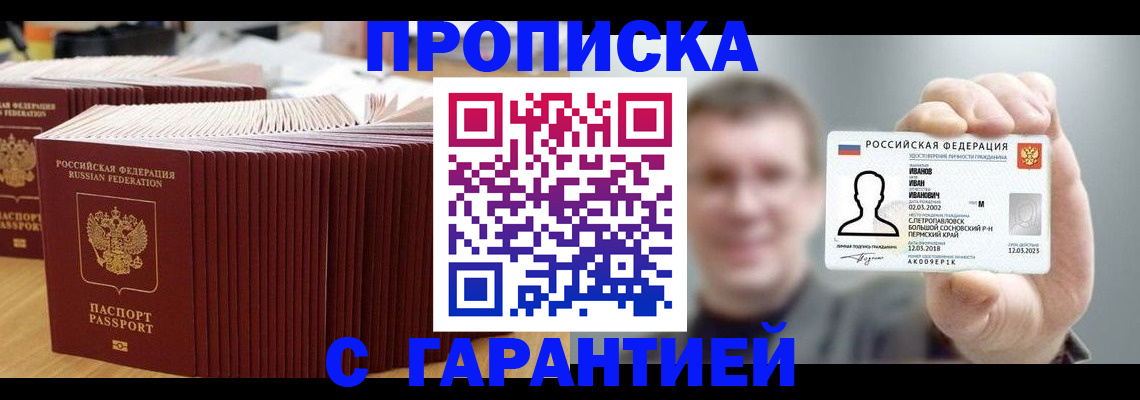 временная прописка в Кизеле