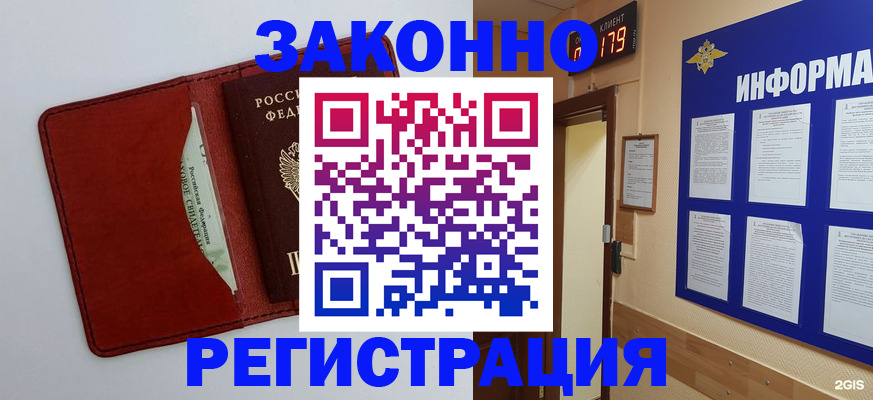 прописка законно в Кизеле